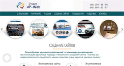 Desktop Screenshot of ap-web.ru