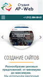 Mobile Screenshot of ap-web.ru
